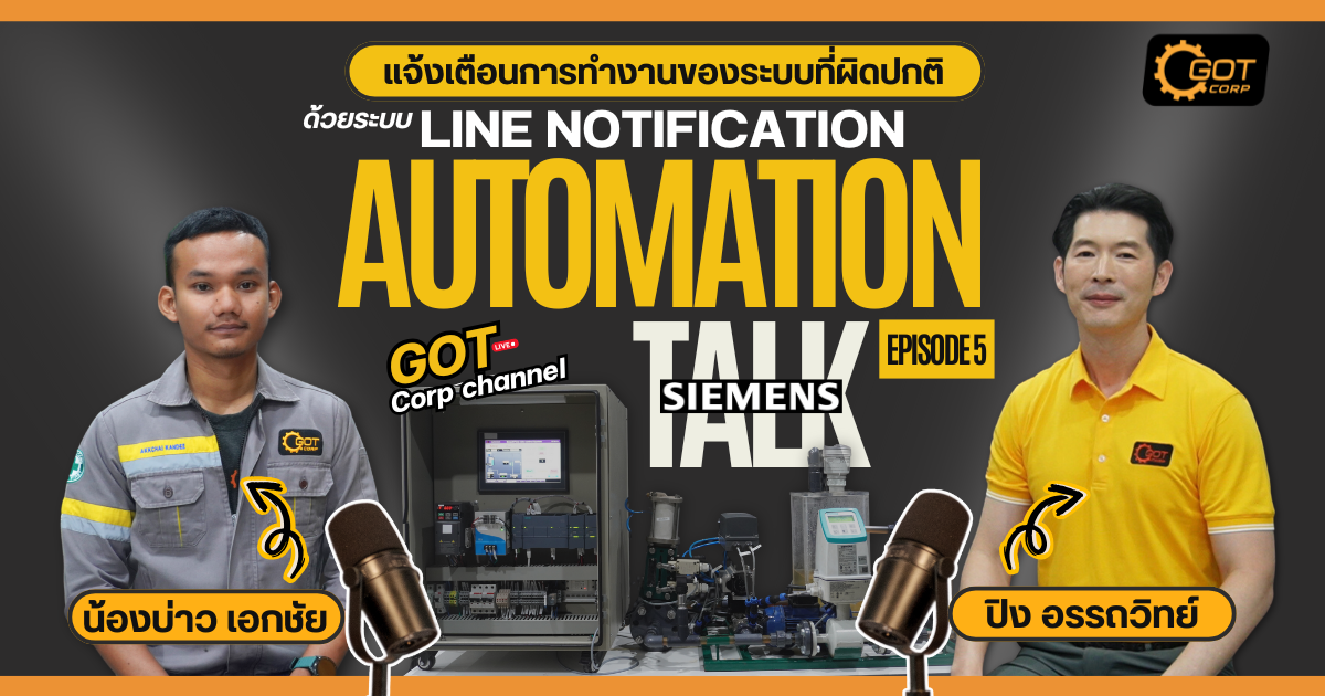 LINE Notify แจ้งเตือนสถานะเครื่องจักรแบบเรียลไทม์ แผนภาพระบบแจ้งเตือน LINE Notify เชื่อมต่อ PLC Siemens ผ่านอุปกรณ์ IOT2050 สำหรับโรงงานอุตสาหกรรม