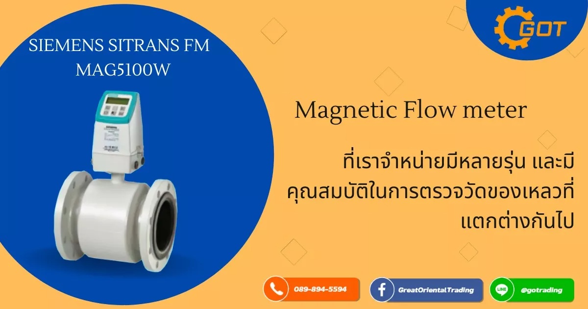 Magnetic Flow Meter ราคาประหยัด เหมาะสำหรับงานทั่วไป ใช้กับของเหลวที่นำไฟฟ้าได้มากกว่า 5 ไมโครซีเมนส์