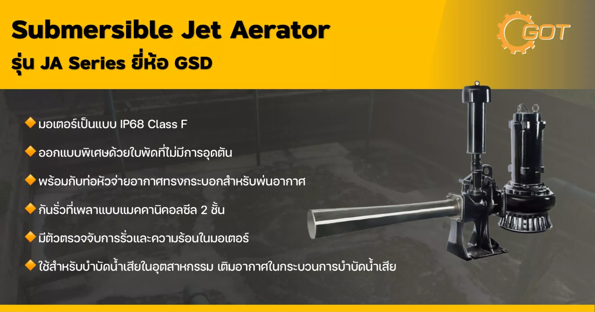 Submersible Jet Aerator รุ่น JA Series ยี่ห้อ GSD