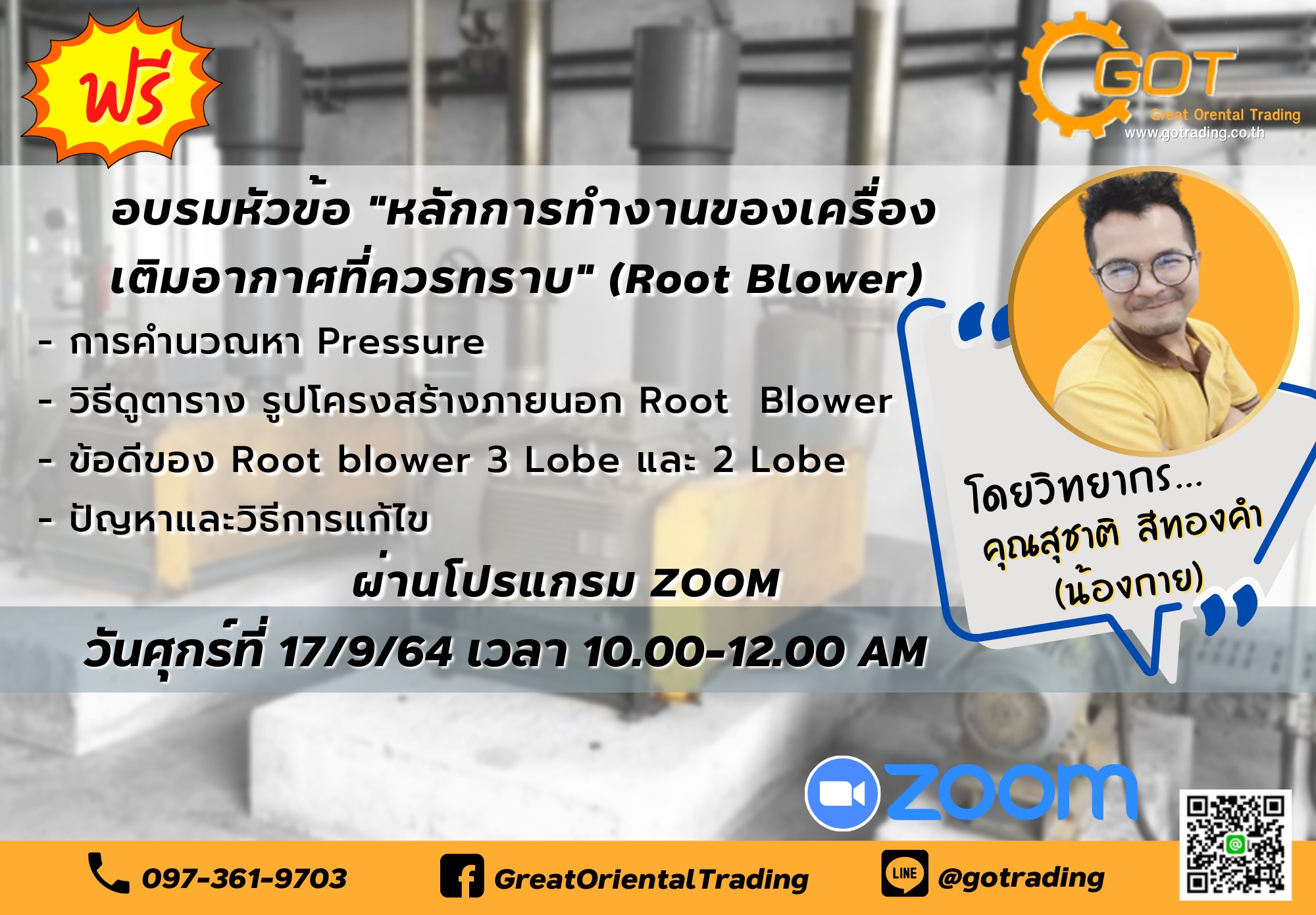 ข้อมูลการอบรมเรื่อง หลักการทำงานของเครื่องเติมอากาศ (Root Blower) By GOT 